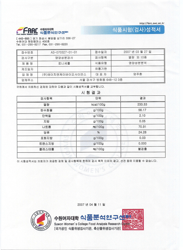식품시험성적서_2